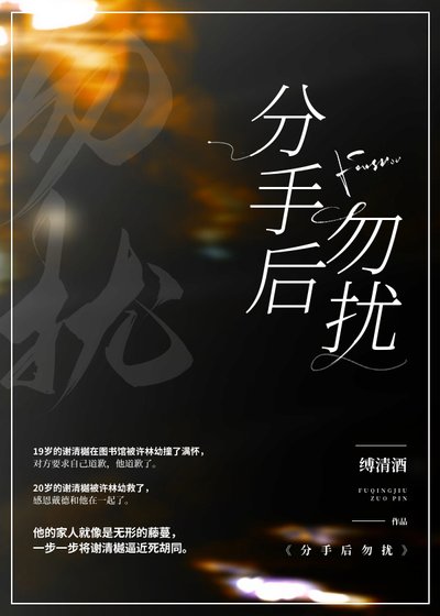 分手後勿擾