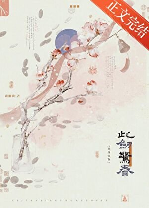 此剑惊好