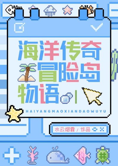 《海島大亨物語》