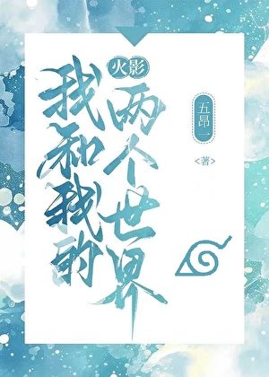《我和我的兩個世界》