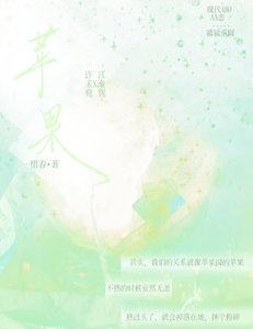 《小蘋果》
