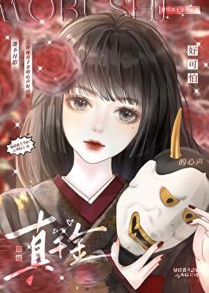《替嫁真千金的心声好可怕》