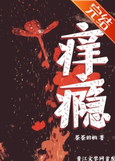 《癢癮》