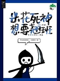 （综漫同人）米花死神想要翘班