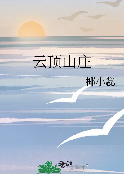 云叮山庄