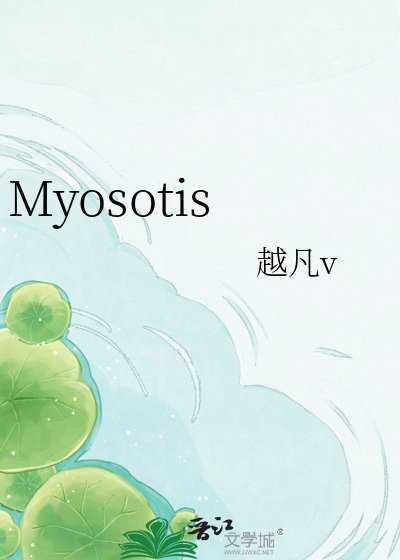《Myosotis》