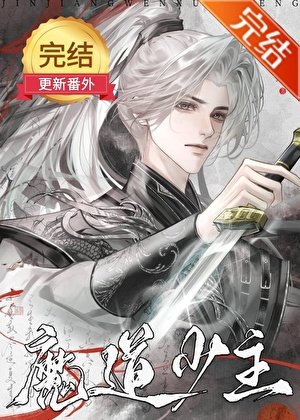 （綜武俠同人）[綜武俠]魔道少主模擬器