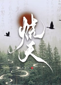 幹嘛在天下第一面前裝逼