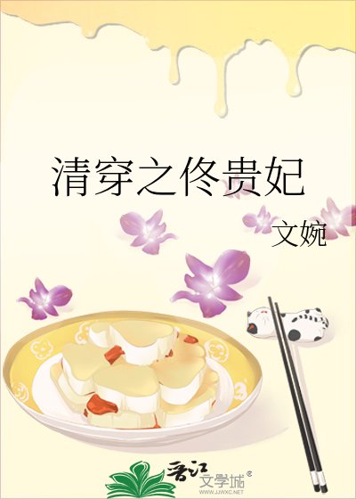 《清穿之佟貴妃》