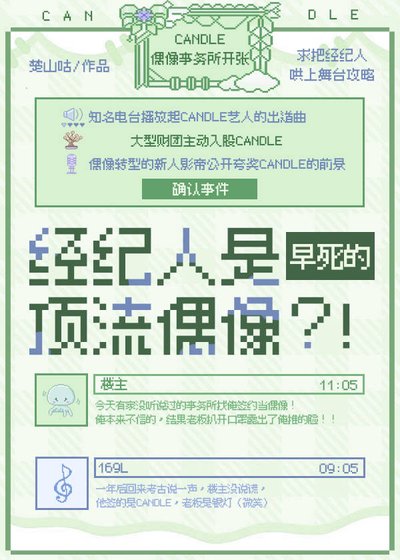 《经纪人是早死的顶流偶像?!》
