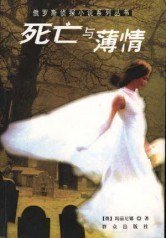 饲亡与薄情(出书版)