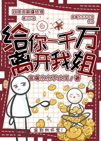 《砸錢拆cp砸到了我自己》
