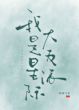 反派頭子混成軍校頂流