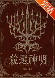 競選神明