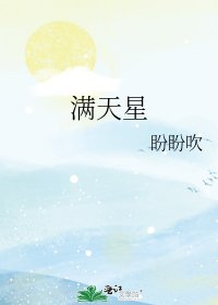 满天星