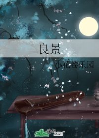 良景