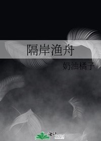 隔岸渔舟