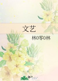 《文艺》
