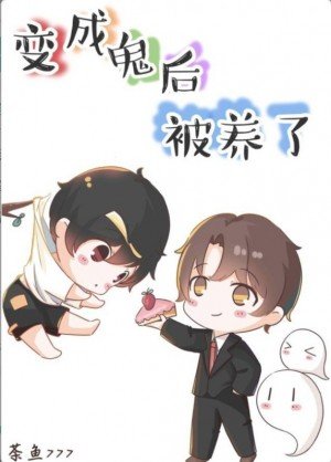 《小可憐被偷走屍身後》