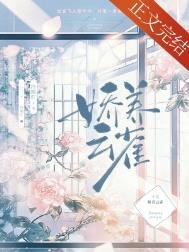 《嬌養雲雀》