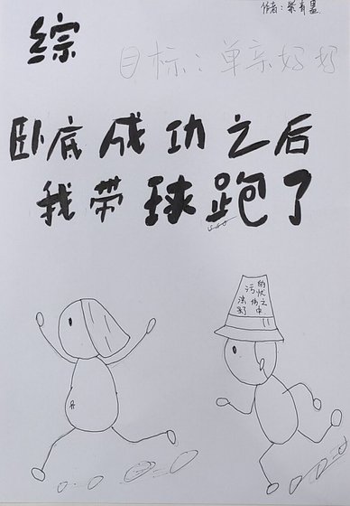 《臥底成功之後我帶球跑了》