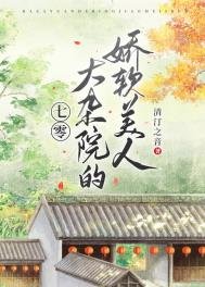 《七零大杂院的娇软美人》