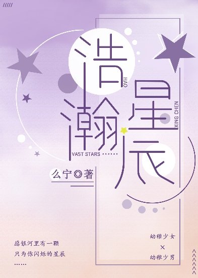 浩瀚星辰