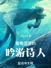 (HP同人)霍格沃茨的吟游诗人