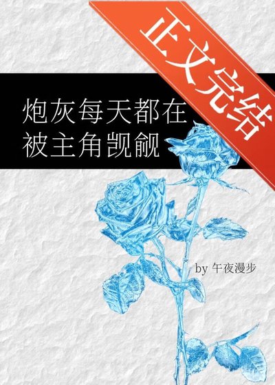 炮灰每天都在被主角覬覦[快穿]