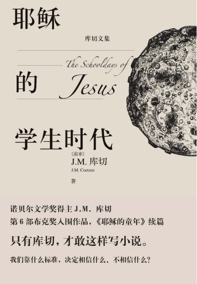 《耶穌的學生時代(出版書)》