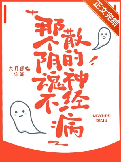 《那個陰魂不散的神經病(快穿)》