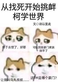 《(柯南同人)從找死開始挑釁柯學世界》