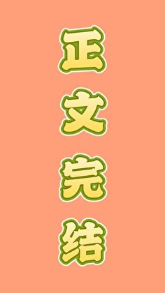 酸调剥血火葬场