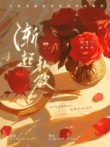 漸起私慾