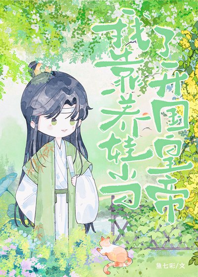 《兒砸,別再撈爹爹了!》