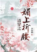 清穿之美上折耀
