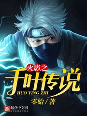 (火影同人)火影之千叶传说