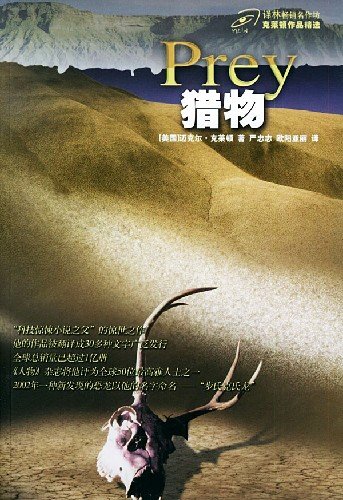 《獵物》