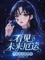 《看見未來厄運,國家追著我餵飯》