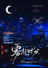 霧起時分