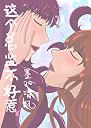 《這個總監不好惹》