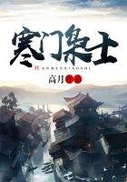 《寒門梟士》