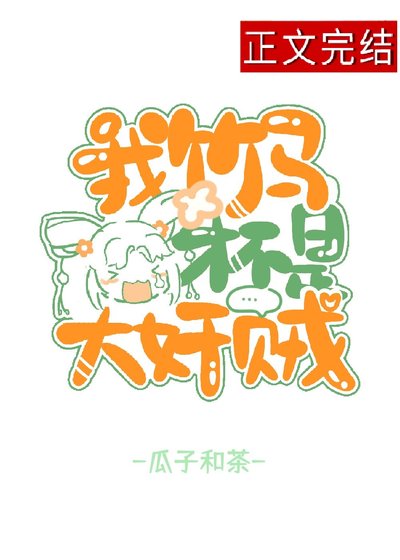 《我竹馬才不是大奸賊》