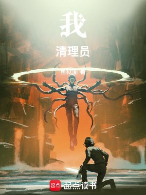 《我!清理員!》