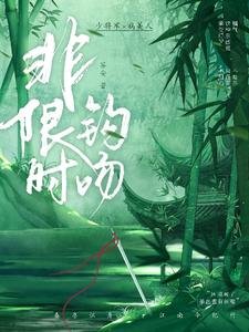 非限时钩闻/惊舟时