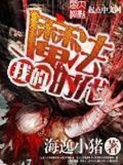 《我的魔法時代》