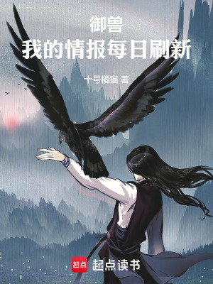 《御獸,我的情報每日重新整理》