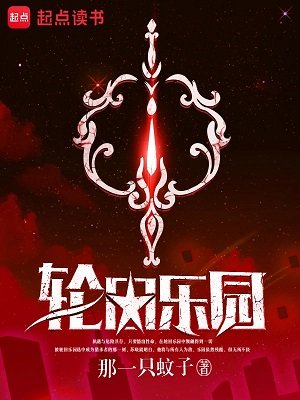 《(綜漫同人)輪迴樂園》