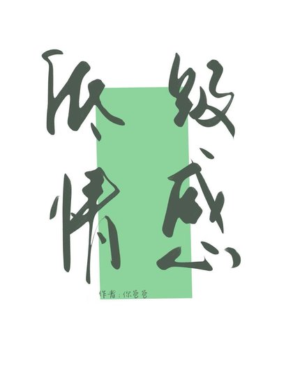 低階情感