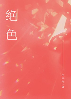 《絕色少婦》